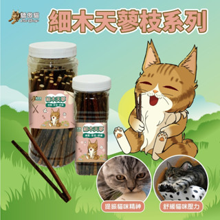 Cat Glory 驕傲貓｜-蟲癭果裡木天蓼枝-貓薄荷裡木天蓼枝-極細貓薄荷葉-蟲癭果實極細貓薄荷葉
