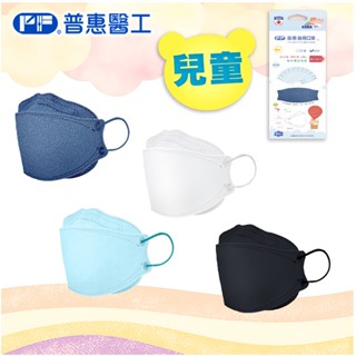 PF 普惠 韓版 KF94 醫用口罩 Face Mask 4D 立體【兒童-單片包 】10入/盒 臺灣製 雙鋼印 旗艦店