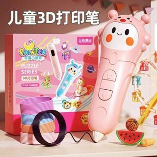 臺灣熱賣 免運 有贈品 3D列印筆 [低溫安全] 兒童立體筆 繪畫塗鴉筆 創意神筆 生日兒童節禮物兒童益智智力親子玩具