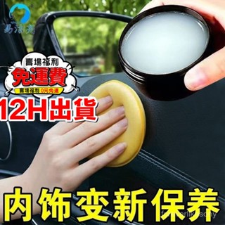 臺灣12H出貨🔥免運🔥汽車真皮座椅保養膏內飾翻新皮革保養油皮鞋無色通用多功能清潔膏 皮革保養油 內飾翻新膏 多功能