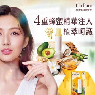 曼秀雷敦 Lip Pure 純淨植物潤唇膏(4g)【小三美日】D602323