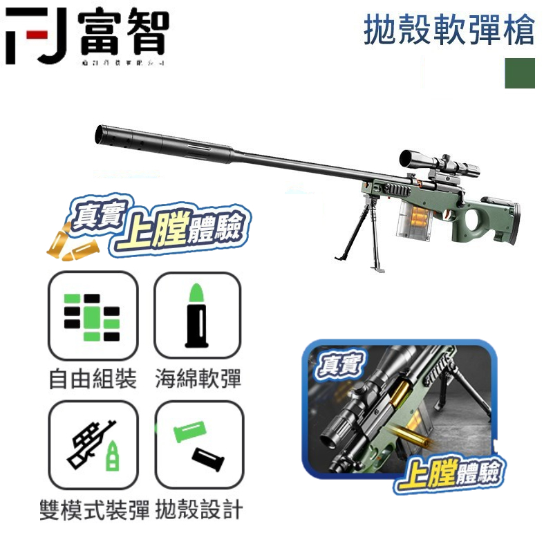 GUN-兒童玩具拋殼軟彈狙擊槍 玩具槍 拋殼槍 M24狙擊槍 AWM狙擊槍 98K狙擊槍 絕地求生 吃雞 兒童玩具槍