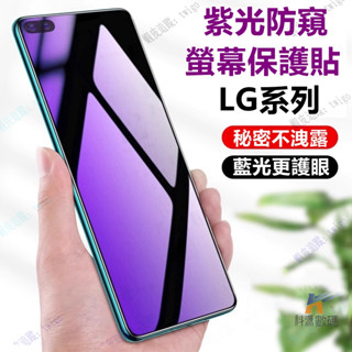 紫光防窺 滿版玻璃貼 螢幕貼 保護貼 適用 LG K62 K61 K50S K51S Q60 K42 K52