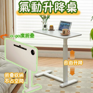 💥可摺疊 折疊桌 筆電桌 升降桌 邊桌 茶几 電腦桌 床邊桌 書桌 桌子 床桌 床旁桌 高腳桌 升降邊桌 升降電腦桌