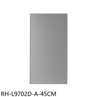 林內【rh-l9702d-a-45cm】風管罩45公分(適用rh-l9702d)排油煙機配件 歡迎議價