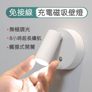 磁吸投射燈 免安裝免打孔免佈線 觸控壁燈 小夜燈 護眼夜燈 床頭閱讀燈 LED壁燈 床頭燈 吸頂投射燈 氣氛燈 投射燈
