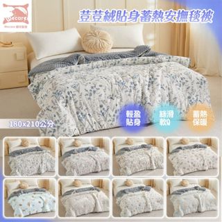 【暐可家居】雙人豆豆被毯 水洗被 豆豆絨 冬被 大人尺寸 180x210cm 150x195cm單人被 雙人被 安撫被