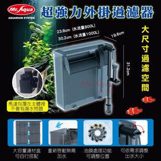 ［水族最便宜］魚缸過濾器 水族過濾器 外掛過濾器 外掛圓桶 MR.AQUA 超強力外掛過濾器 大型外掛