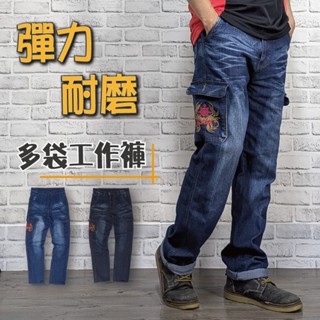 現貨【28-42吋】彈力工作褲 多口袋 立體電繡 刷白洗色 工作褲 牛仔褲【Titan Area】側口袋牛仔褲#28