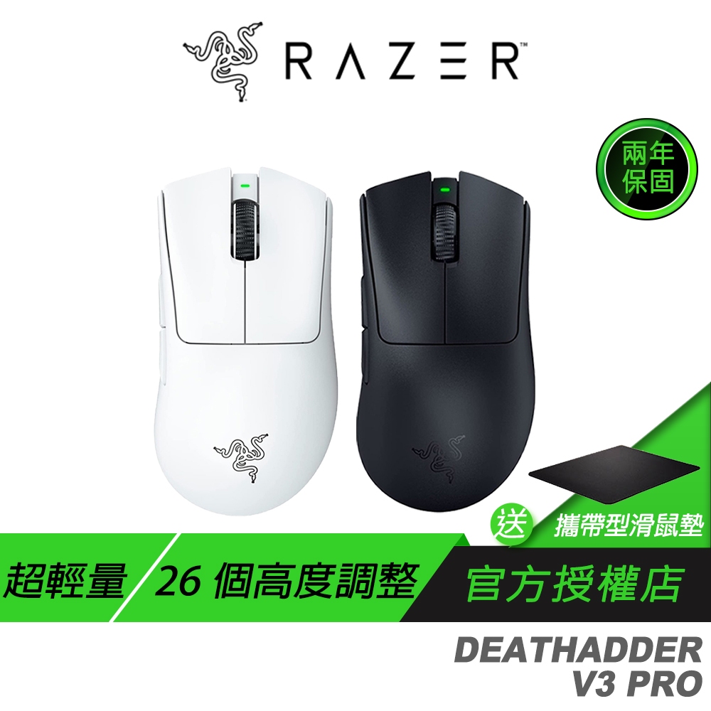 Razer 雷蛇 DEATHADDER 煉獄奎蛇 V3 Pro FAKER EDITION 無線滑鼠 電競滑鼠 雷蛇滑鼠