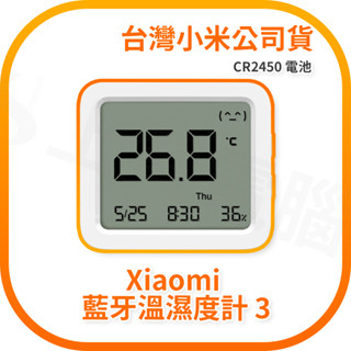 【含稅快速出貨】小米 Xiaomi 藍牙溫濕度計 3 (臺灣小米公司貨)