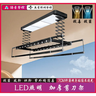 免運110v電動曬衣架/自動/升降曬衣架/伸縮晾衣桿/曬衣機/智慧/遙控/陽臺/風乾/烘乾/紫外線消毒/曬衣架/曬被架