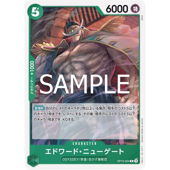 ONE PIECE 海賊 航海王 OP10-024 C 艾德華・紐蓋特