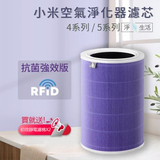淨生活 HEPA濾芯 小米 空氣淨化器 清淨機 HEPA 濾芯 抗菌版 活性碳 小米清淨機 4代 5代 通用 ♛