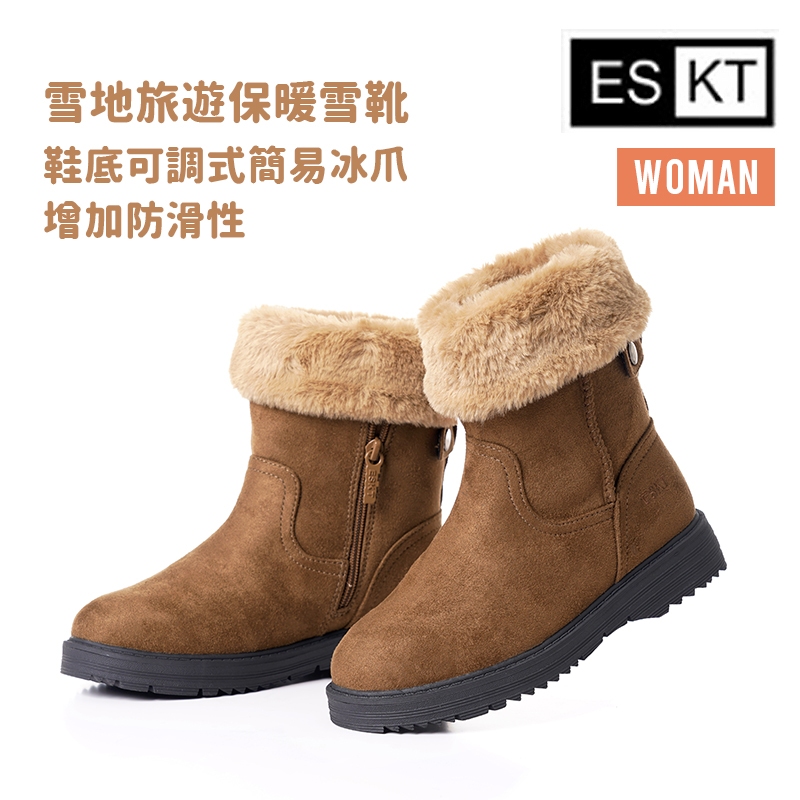 ESKT 台灣 女款 中筒保暖雪鞋 雪地靴 旅遊雪鞋 保暖雪靴 鞋底簡易冰爪 防滑 保暖 SN-271BRN