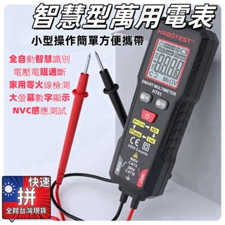 智慧型多功能電錶免換檔電錶萬用表三用電錶電壓表電表電錶水電工工具材料神器工具diy數字萬用表AC/DC電壓電流自動測試