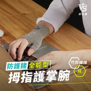 【Vital Salveo】拇指運動護腕一雙/淺灰(遠紅外線保暖護掌腕套/竹炭+鍺-臺灣製造護具)