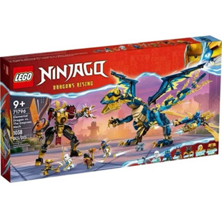 💗芸芸積木💗現貨!! LEGO 71796 元素之龍對戰女皇機械人 旋風忍者 Ninjago系列
