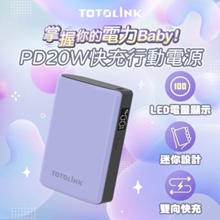 ~協明~ TOTOLINK T10000 Type-C 雙向快充行動電源