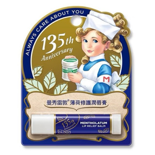 Mentholatum 曼秀雷敦 薄荷修護潤唇膏135週年限定版/一般版