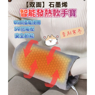 臺灣發貨+發票👍新款usb石墨烯暖手寶 暖腳寶 智慧恆溫戶外隨身辦公暖手袋 暖暖袋 熱敷包 電暖袋 發熱毯 加熱手套