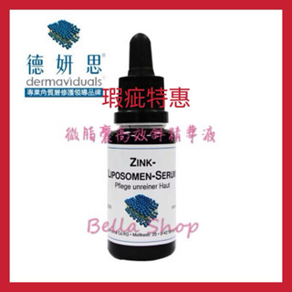 ⚠️瑕疵特惠⚠️Bella shop貝拉小舖❤ DMS 德妍思 微脂囊高效鋅精華液 20ml 公司貨
