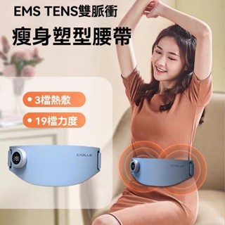 【臺灣現貨】爆款EMS瘦腰塑形腰帶 按摩腰帶 減脂震動瘦身儀 腹部按摩 加熱暖宮舒緩腰疼腰肌勞損護腰按摩器