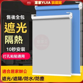 全遮光捲簾 免打孔捲簾 窗簾免打孔安裝 捲簾 辦公室遮陽捲簾 窗簾 卷拉式 免打孔卷簾 遮陽簾 廚房捲簾 衛生間書房捲簾