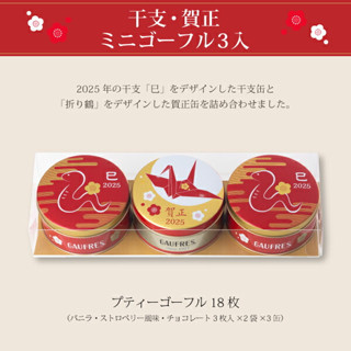 日本代購 神戶風月堂 2025年 干支 蛇 限定鐵罐 法蘭酥 圓盒 草莓/巧克力/原味 蛇年