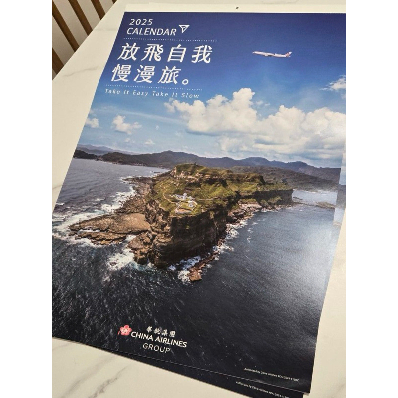 『現貨』 2025 中華航空年曆