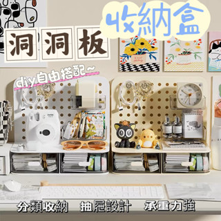 洞洞板桌面收納 小抽屜 房間佈置 桌面收納置 架宿舍桌面免 文具收納盒 洞洞板置物架 書桌收納 桌面整理盒