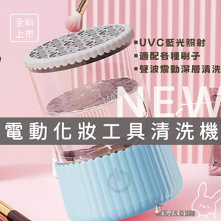 🚚臺灣現貨直發🚚新款二合一式懶人電動清潔刷+附贈清洗刷盤 電動化妝品洗刷器 刷具清潔