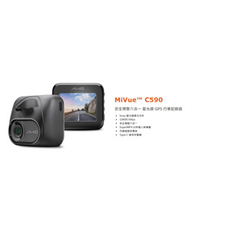 [[娜娜汽車]] Mio MiVue C590 前鏡頭 六合一GPS 行車記錄器￨公司貨￨贈32G記憶卡