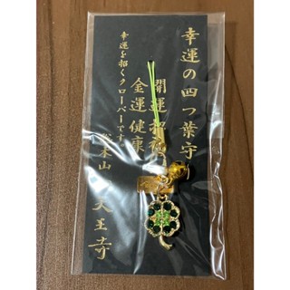 ⭐️現貨 日本 總本山 四天王寺 御守 手機吊飾 幸運四葉草御守 開運 招福 金韻 健康