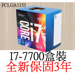 【全新正品保固3年】 Intel Core I7 7700 四核心 全新盒裝 腳位FCLGA1151