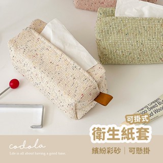 codola現貨 彩砂紋可掛式衛生紙套 面紙套 車用收納 面紙盒 衛生紙收納盒 紙巾套 衛生紙收納 衛生紙盒 紙巾盒