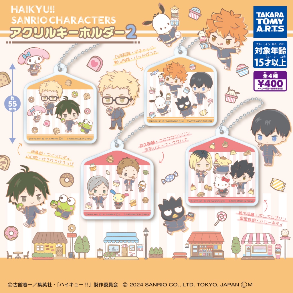 【小廢物玩具】現貨 TAKARA TOMY 排球少年X三麗鷗角色壓克力吊飾P2 排球少年 排少 2 扭蛋 轉蛋 全4款