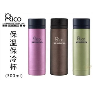 699免運／Rico不銹鋼真空杯295ml不銹鋼巧巧杯cute slim 保溫瓶 保溫杯（咖啡色）