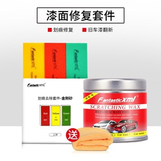 現貨 汽車劃痕蠟 車漆刮痕修復膏 刮痕研磨劑 車用拋光蠟 汽車美容用品 漆面刮痕研磨膏