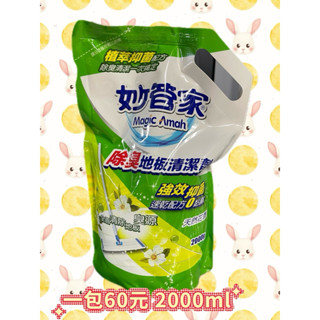 妙管家除臭地板清潔劑