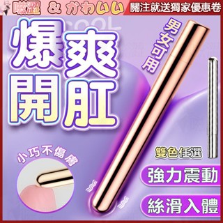 細長迷你震動棒 口紅跳蛋 後庭按摩棒 肛塞 自慰棒 高潮強震棒 蜜豆刺激 後庭跳蛋 女用AV棒 按摩棒 自慰器 男女通用
