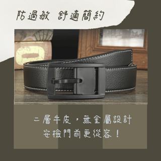 臺灣現貨 真皮 二層牛皮 白邊 皮帶 防過敏腰帶 男士 過安檢門 塑膠扣 皮帶 無金屬防過敏無鐵皮帶