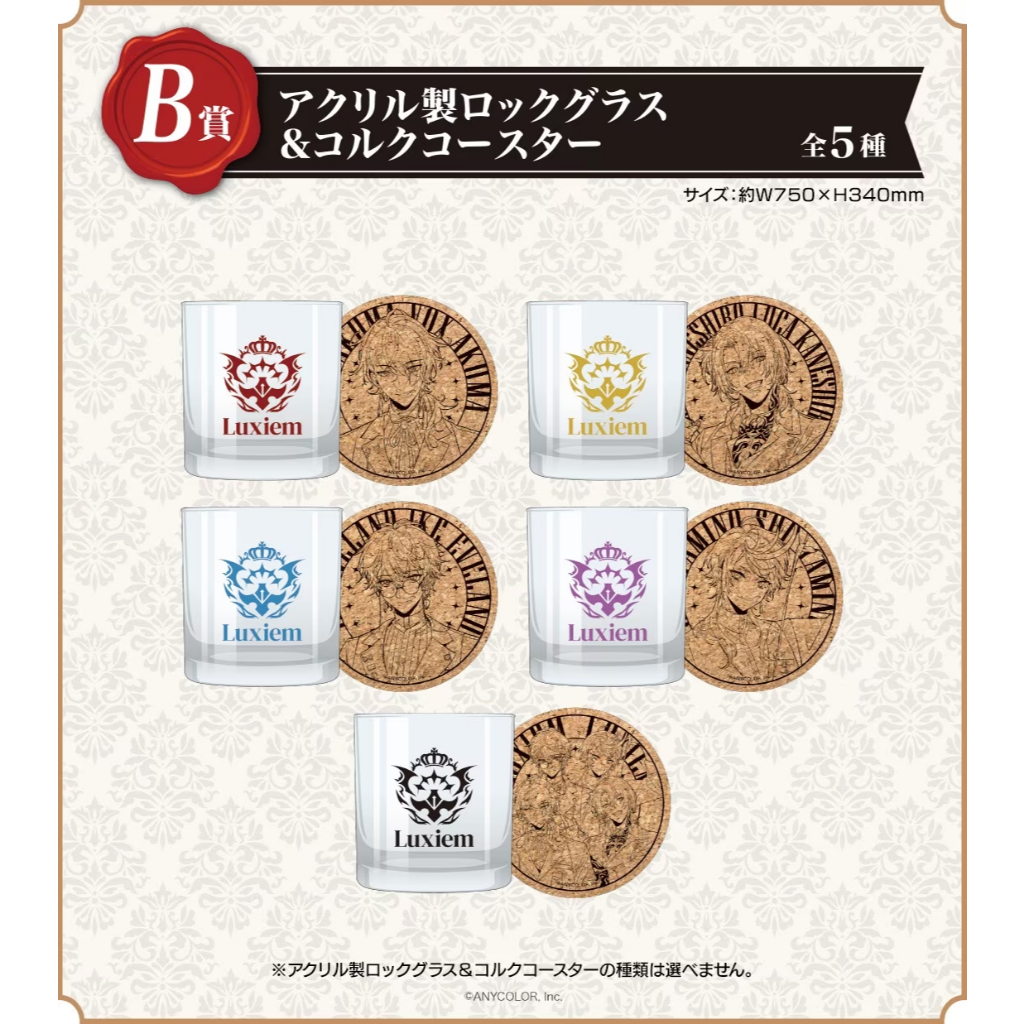 🌾現貨🌾日版 彩虹社 Vox Shu Ike vtuber 周邊 杯子 杯墊 玻璃杯 酒杯 水杯 luxiem 一番賞