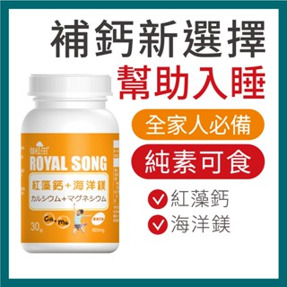 御松田｜紅藻鈣＋海洋鎂(30粒/1瓶)｜保健 保健食品 營養品 機能性食品 鈣 海藻鈣 海洋鎂 鎂 全素