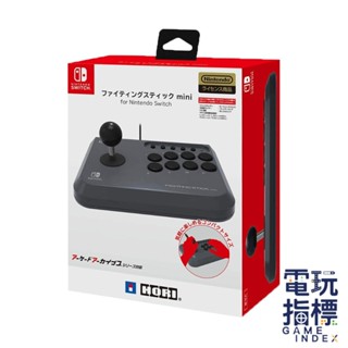 【電玩指標】十倍蝦幣 NS Switch HORI NSW-149 格鬥搖桿 mini 格鬥天王 快打旋風 搖桿 大搖