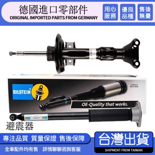 BILSTEIN benz賓士X253 W176 W245 W246 W177 X156 W169 W245前後避震器