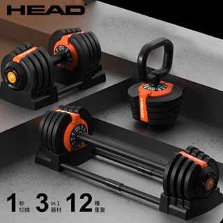 HEAD海德 DB623 三合一快調式啞鈴/壺鈴/槓鈴 SUPERBELL 快拆可調式啞鈴 核心訓練 重量訓練 舉重重訓