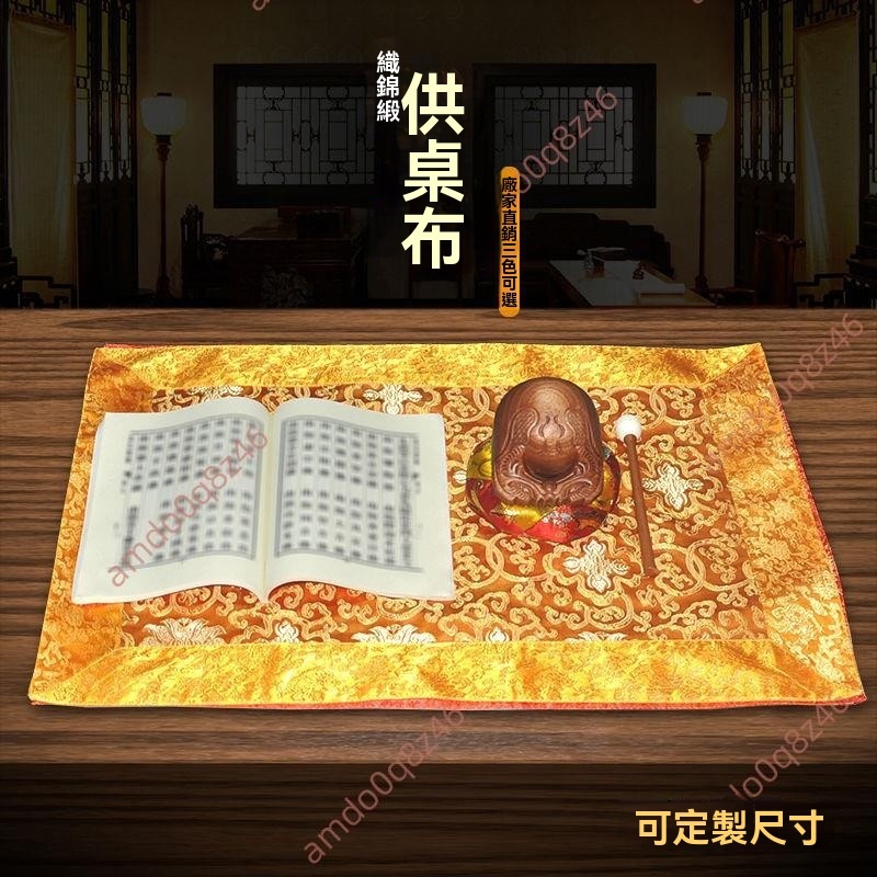 廠商 熱推🔥免開電子發票🔥藏式佛桌布 可定制佛布 雙層加厚 藏族佛堂佛臺布 抄經書布供桌布臺布 佛桌布 神桌布 神明桌巾