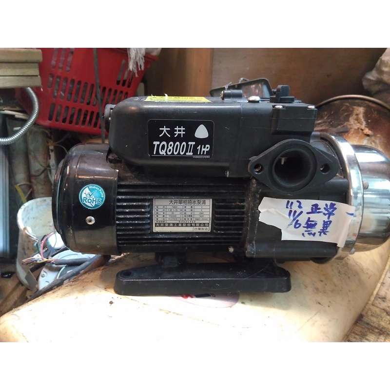 二手馬達 TQ800Ⅱ 大井抽水泵浦00021813 加壓馬達 1HP 110V/220V共用 台灣製