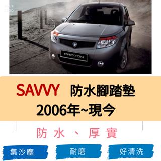 【R-CAR車坊】 寶騰-2008 Proton Savvy專車專用耐磨型防水腳踏墊SAVVY汽車防水腳踏墊